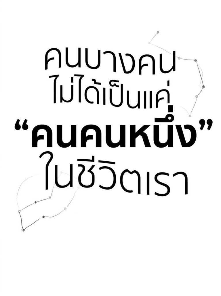 ‘เรามักคิดว่า สิ่งที่น่ากลัวที่สุดของการเสียใครสักคนไปคือวันที่เขาไม่อยู่แล้ว’