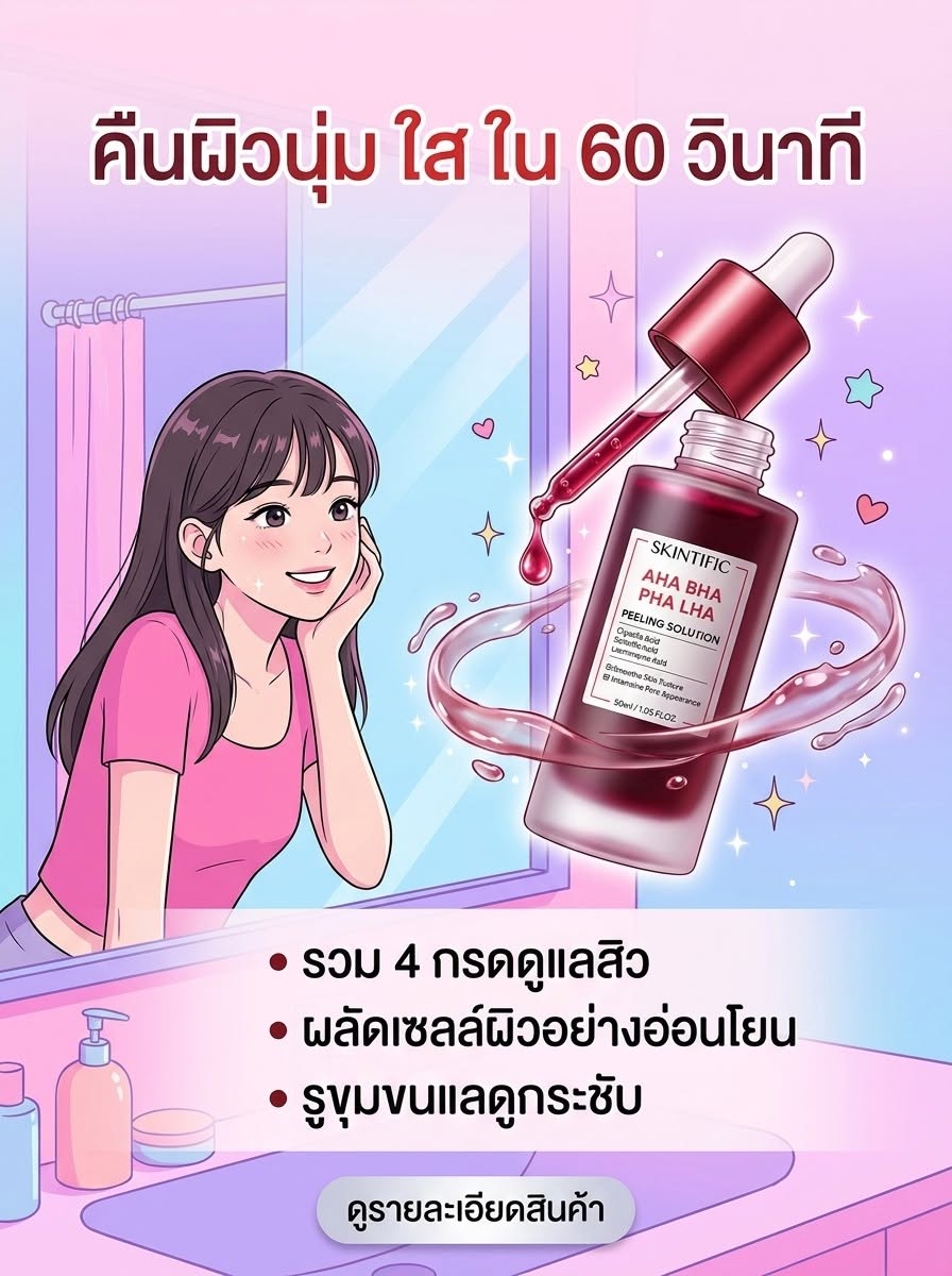 SKINTIFIC AHA BHA PHA LHA Peeling Solution