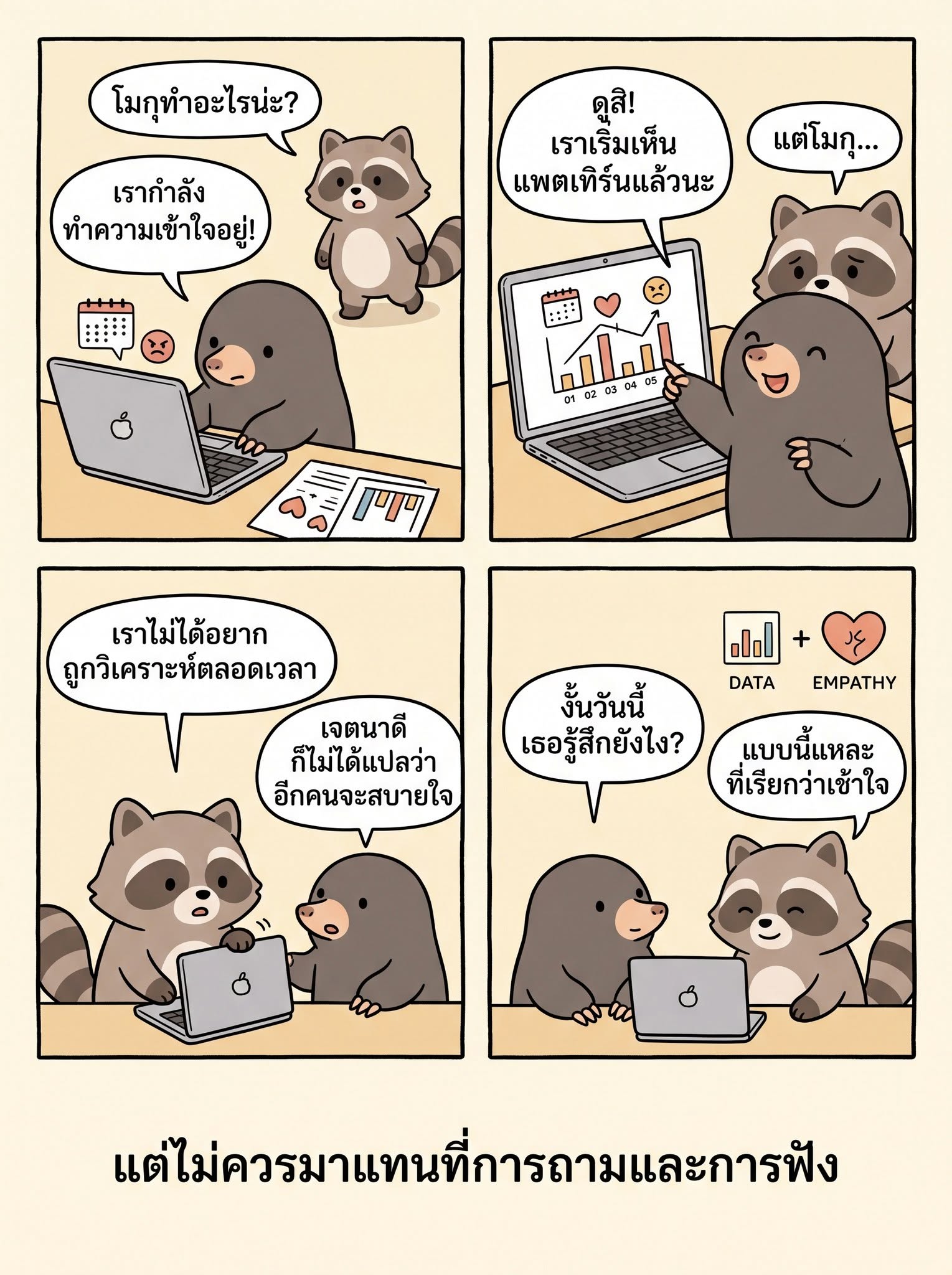 ผิดไหมที่ตัดสินใจเลิกกับแฟน — page 1