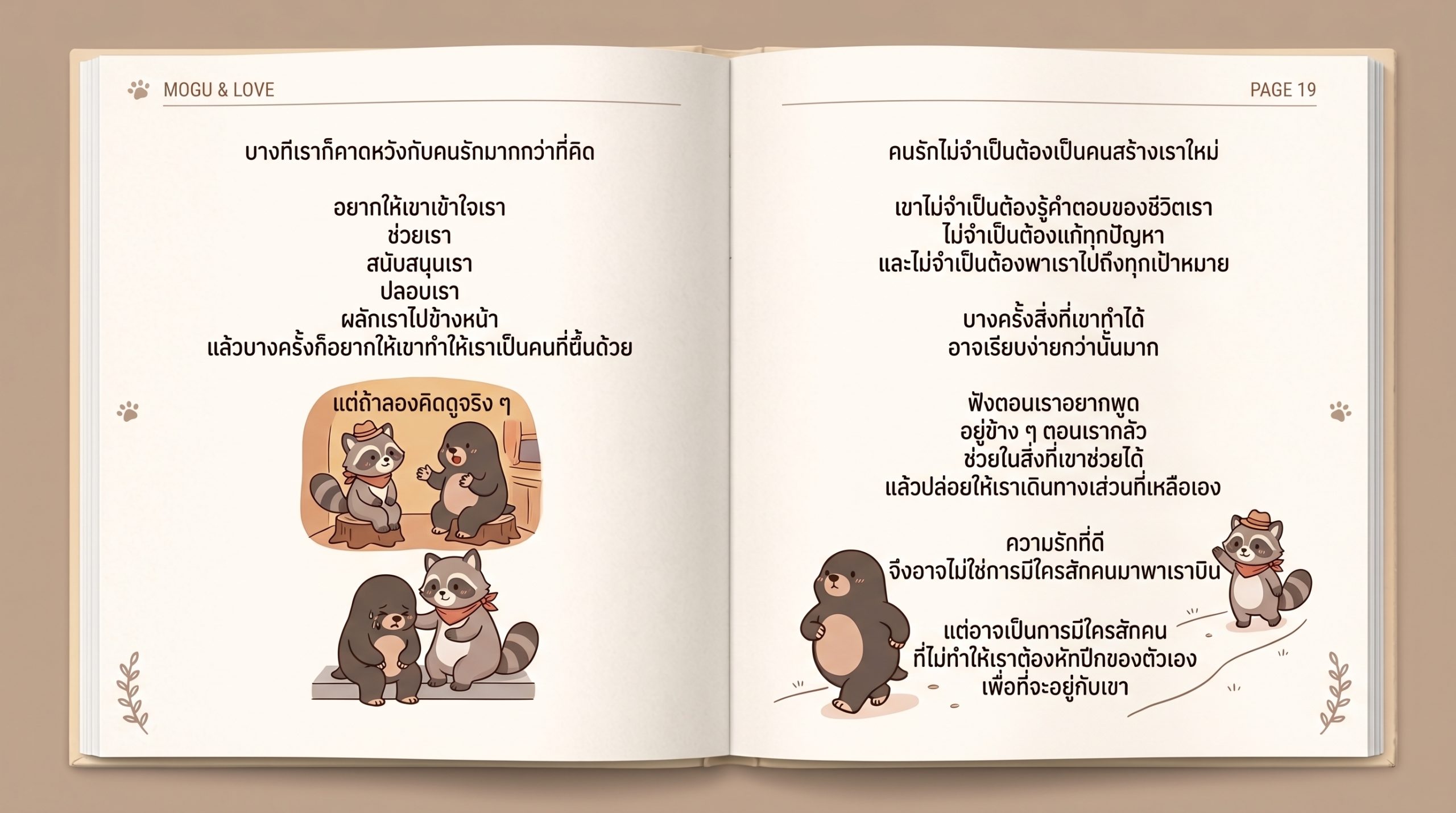 ปีก — page 19