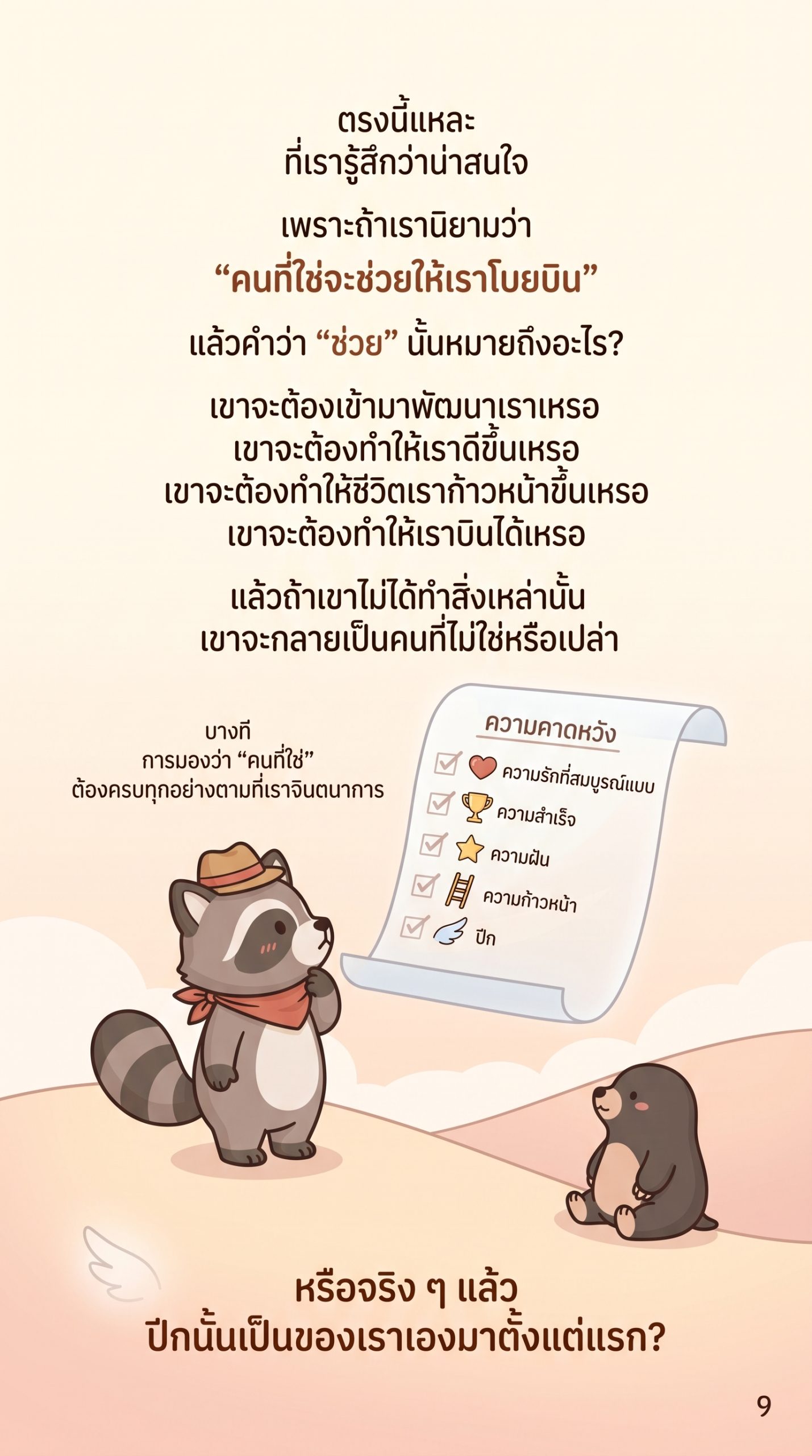 ปีก — page 9