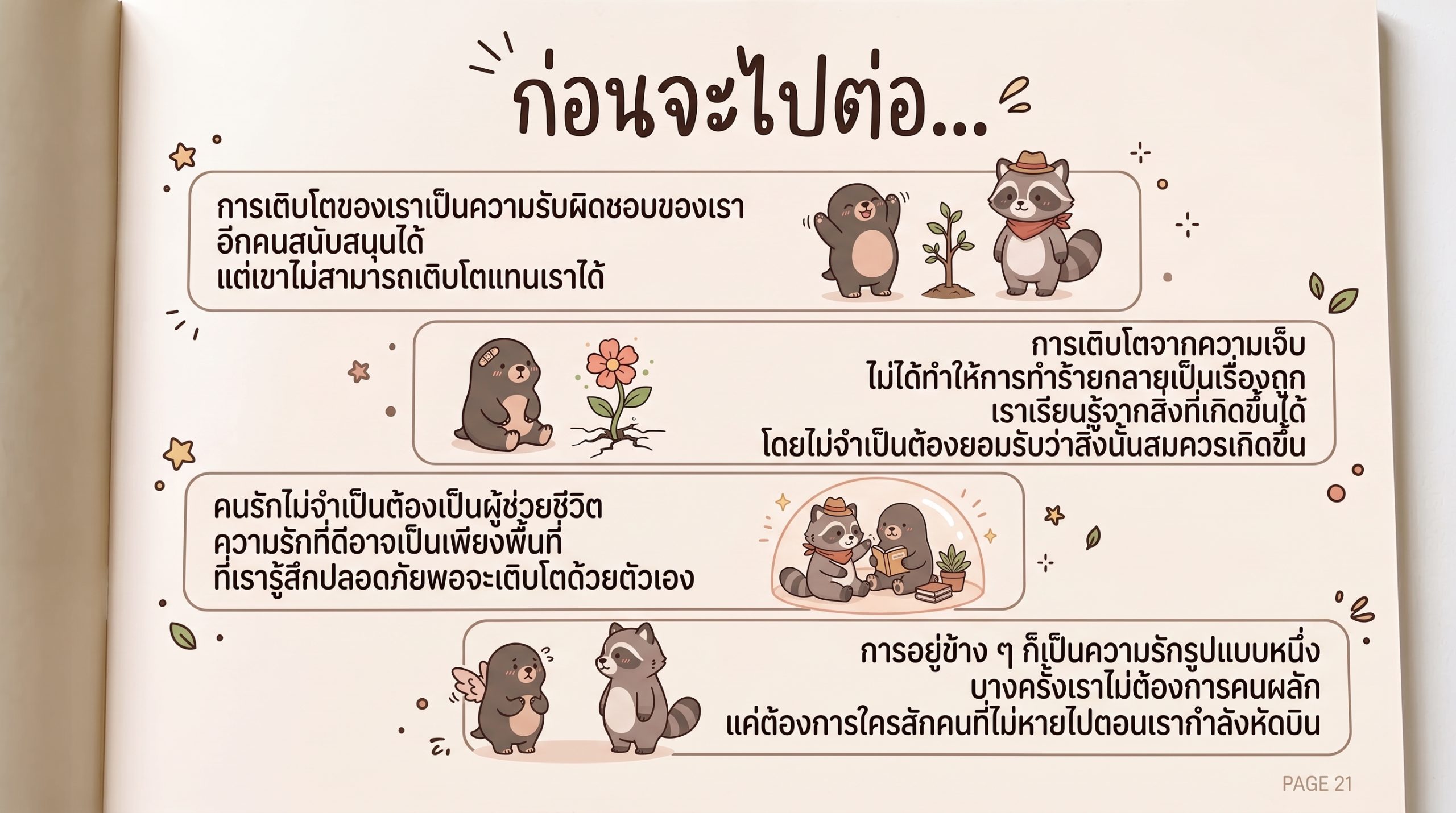 ปีก — page 21