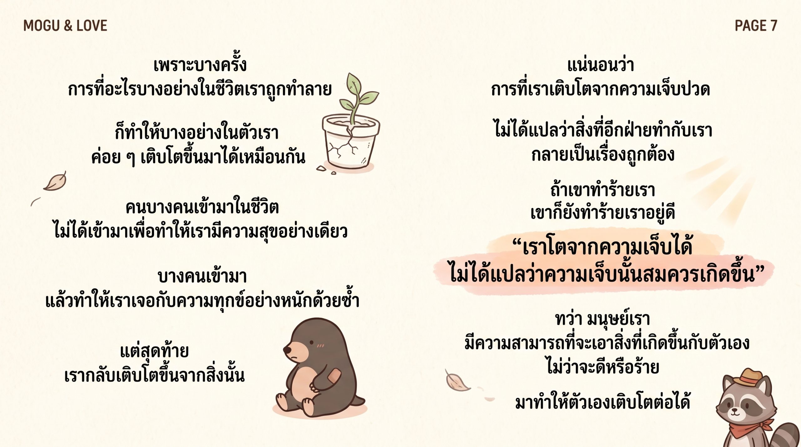 ปีก — page 7
