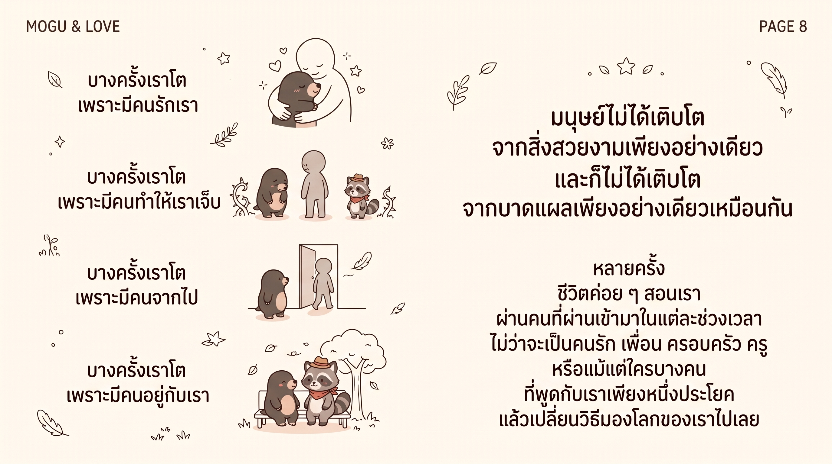 ปีก — page 8