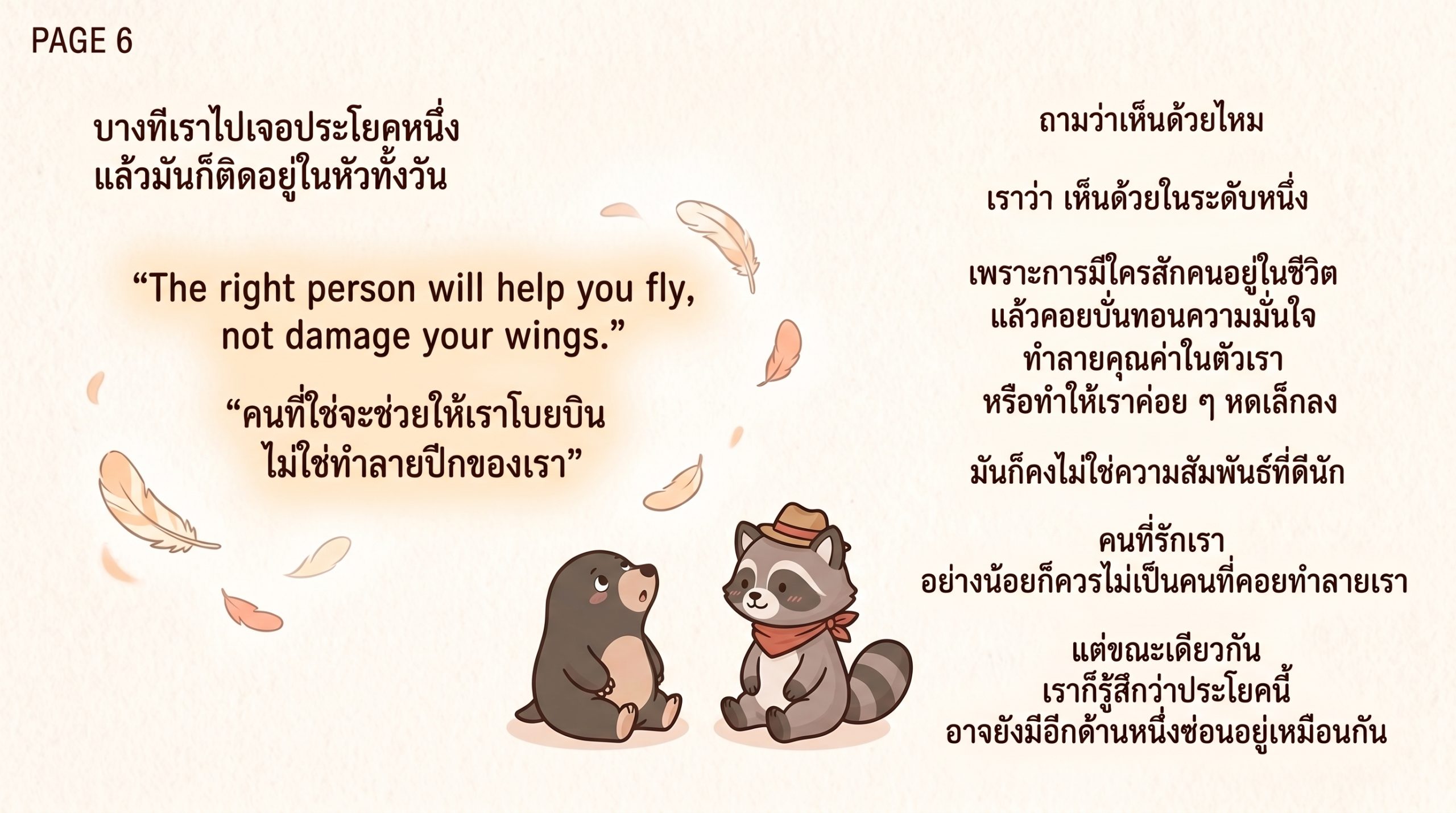 ปีก — page 6