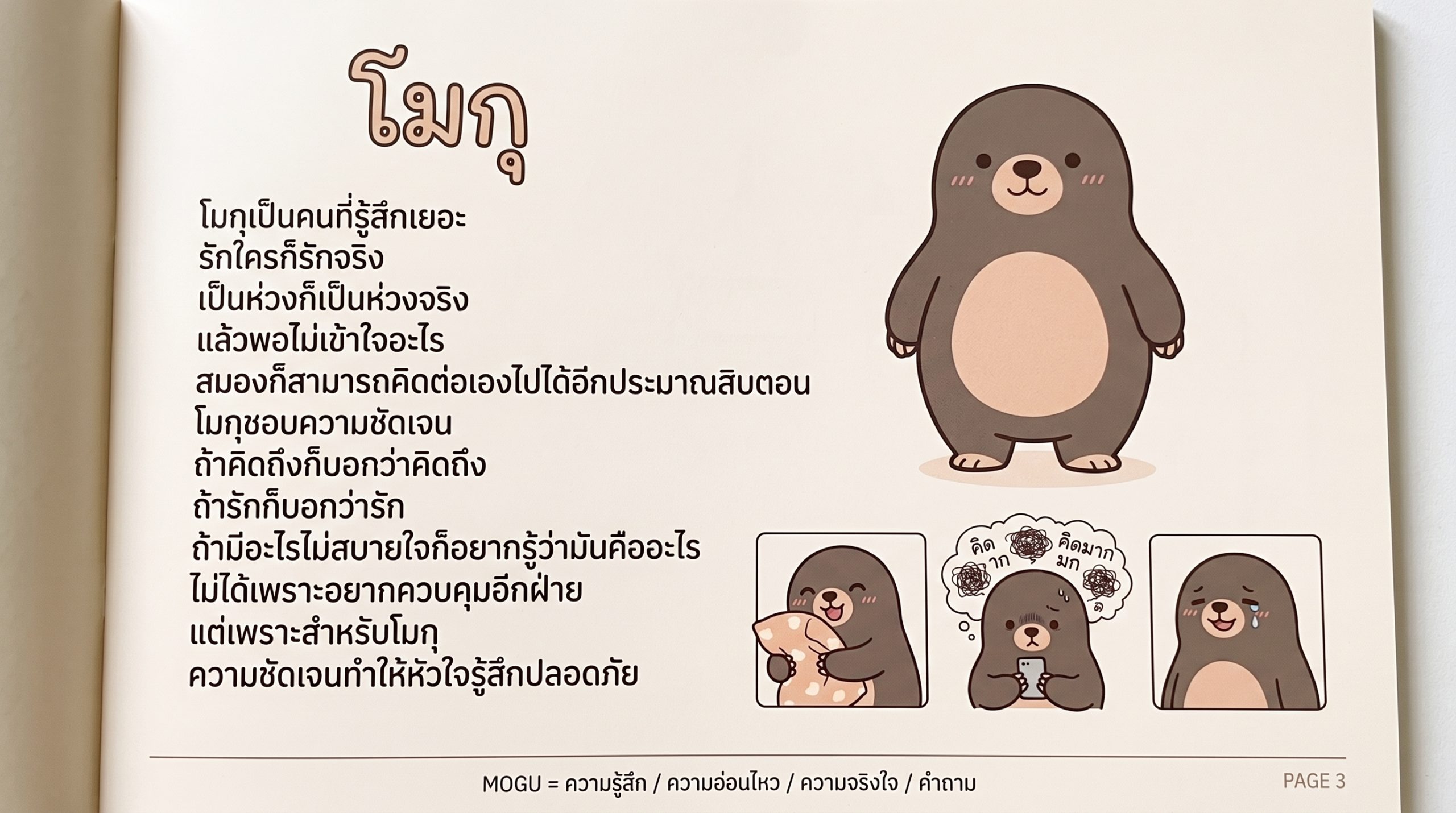 ปีก — page 3
