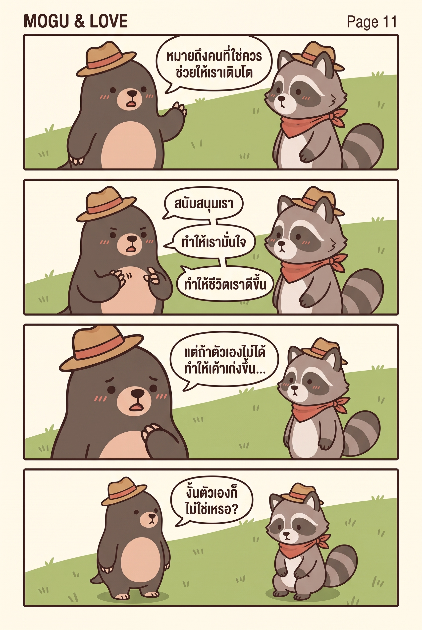 ปีก — page 11