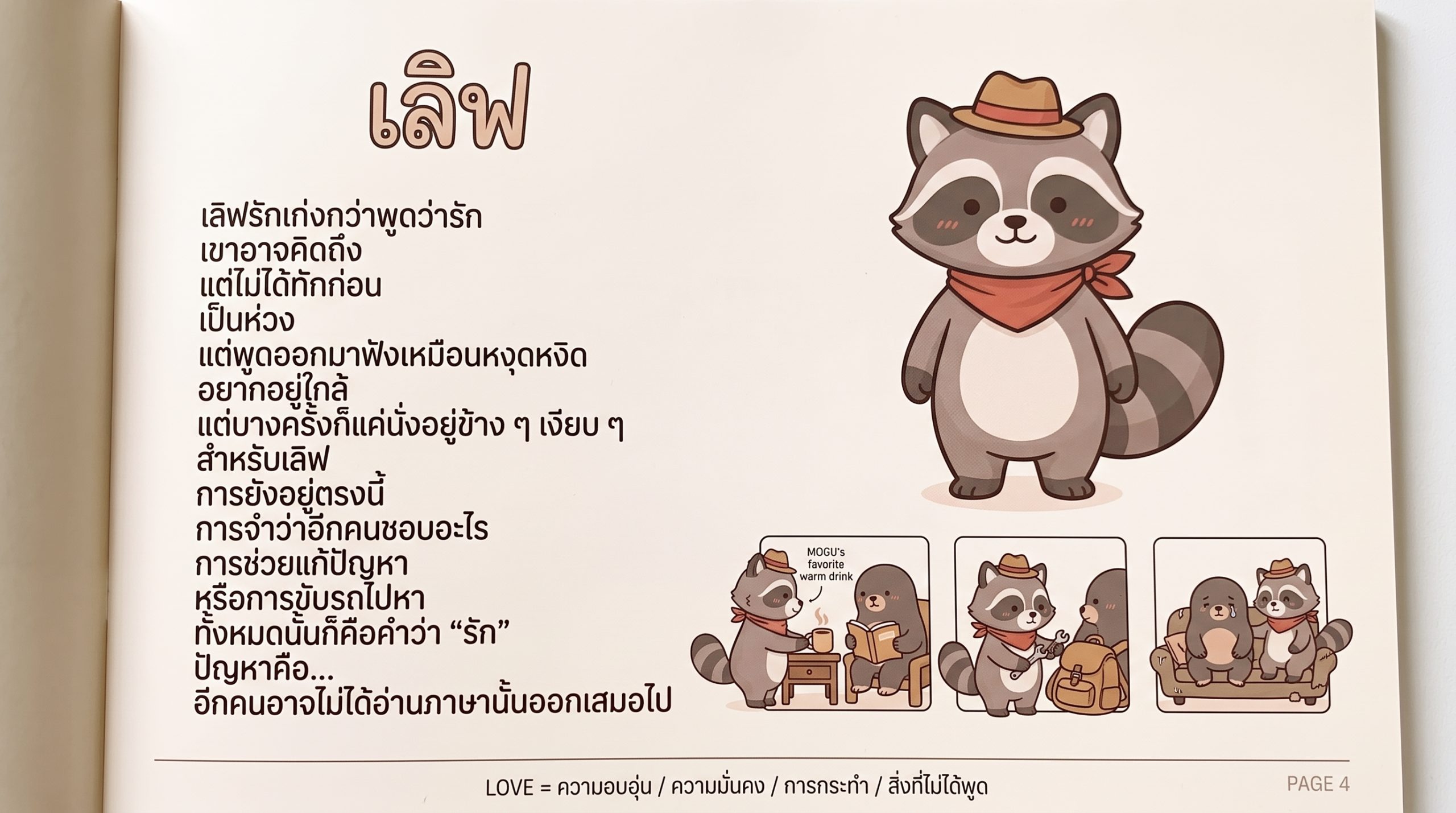 ปีก — page 4