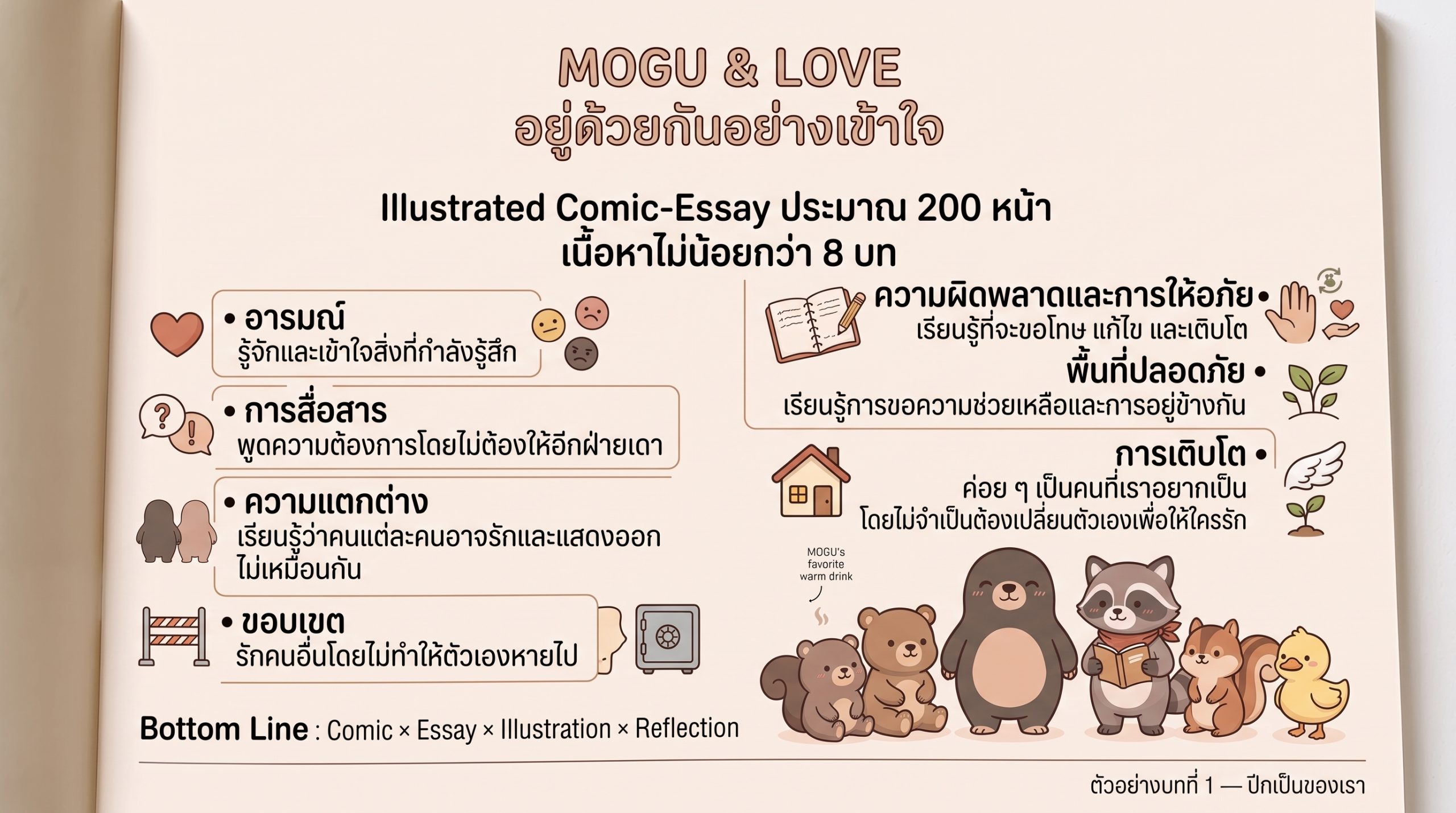 ปีก — page 24