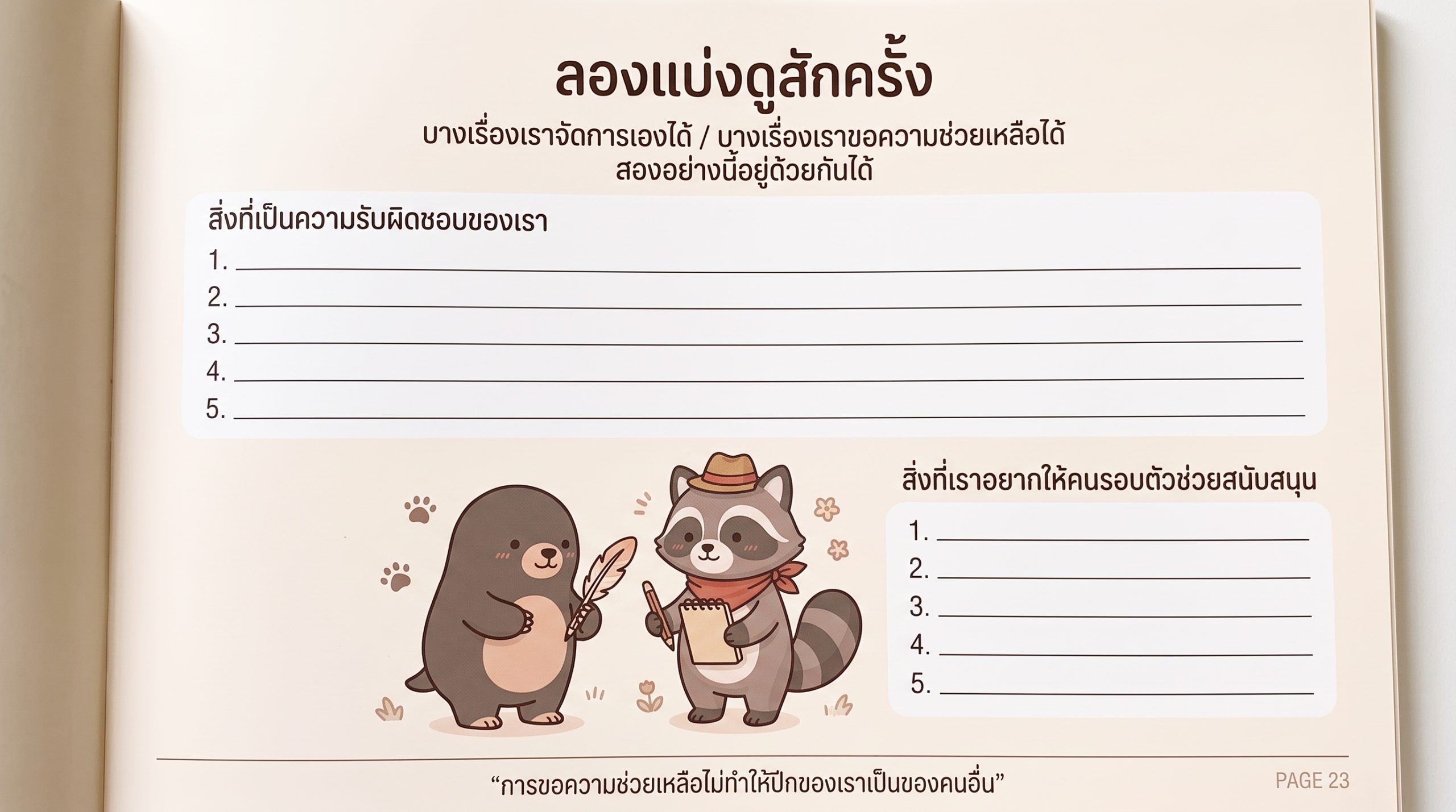 ปีก — page 23