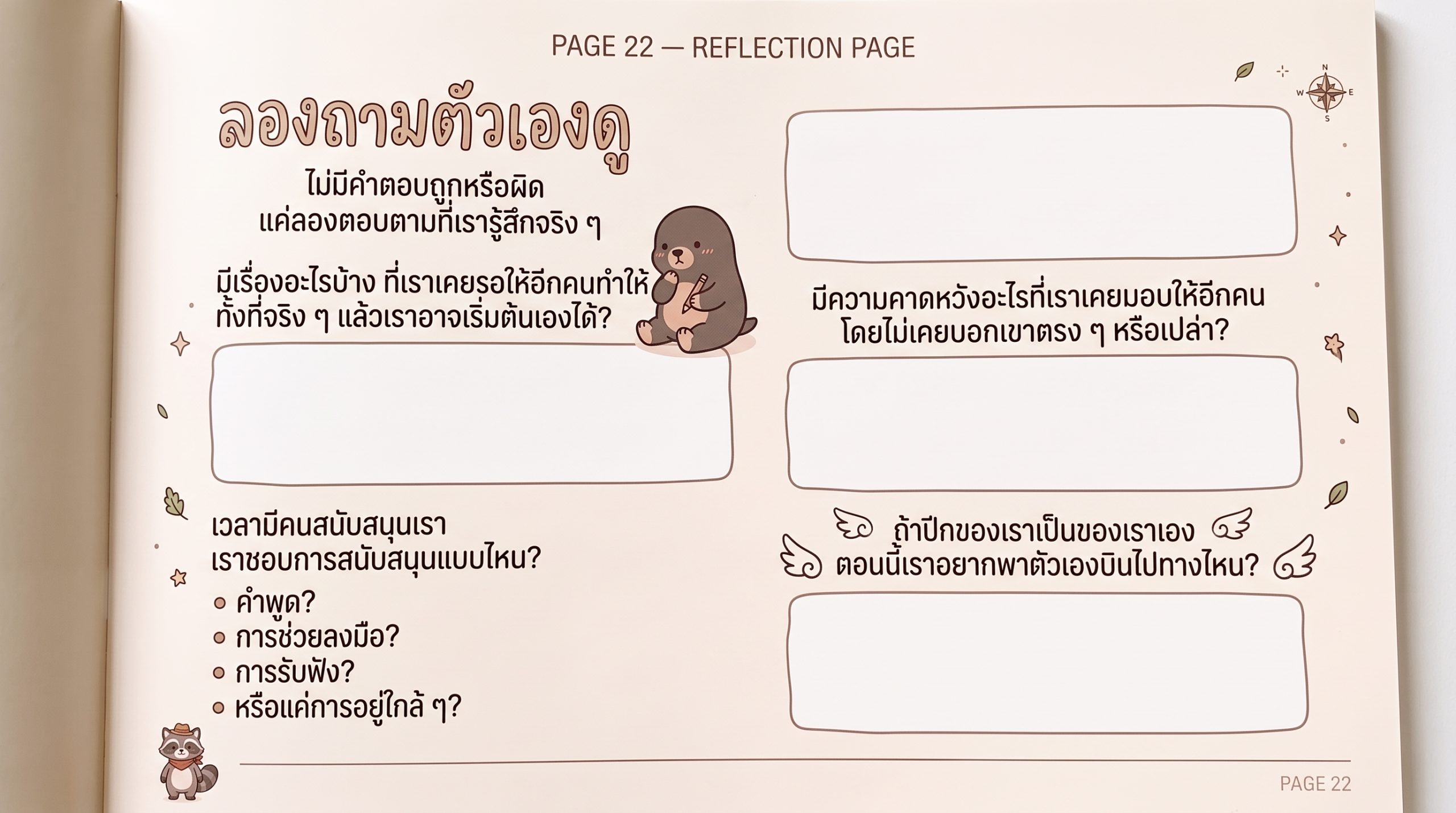 ปีก — page 22