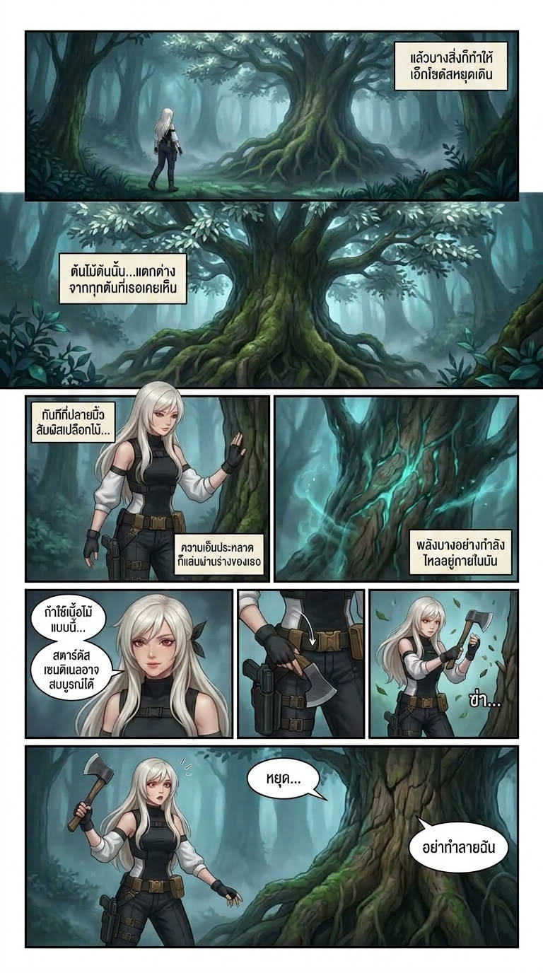 ep 1:เงามืดในแรมฟาเรีย — page 8