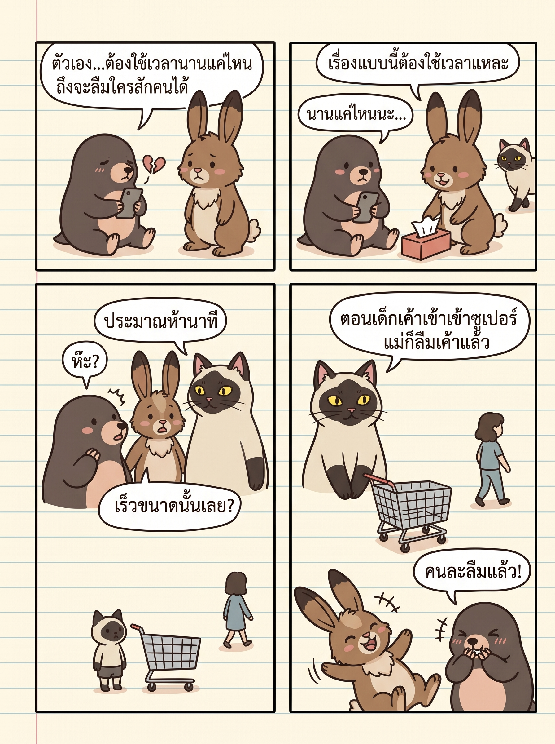 การลืมใครสักคน — page 1