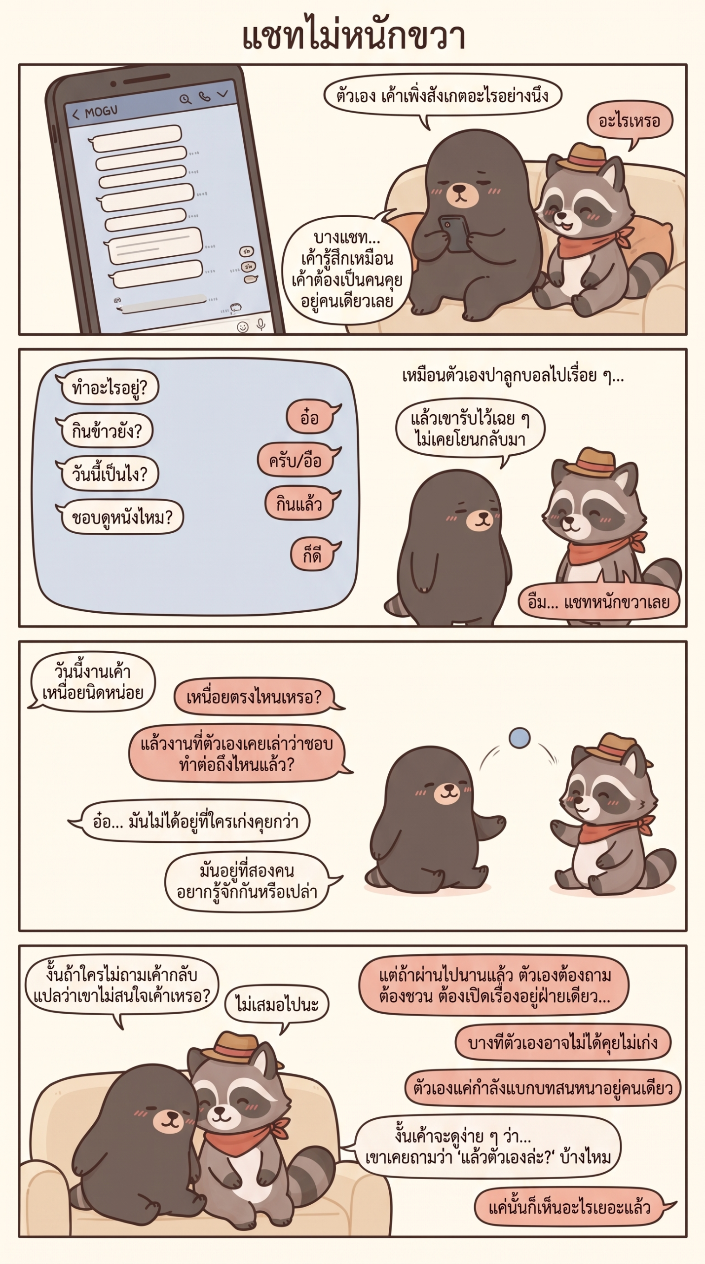 แชทไม่หนักขวา — page 1